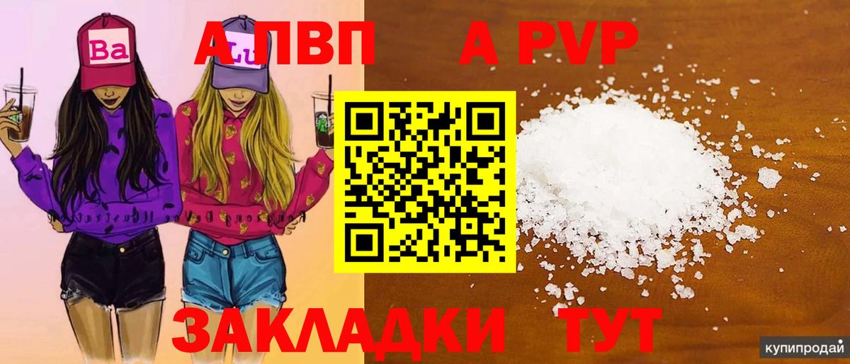 APVP  Вход с VPN  Мценск  A-PVP кристаллы  Alpha-PVP VHQ 