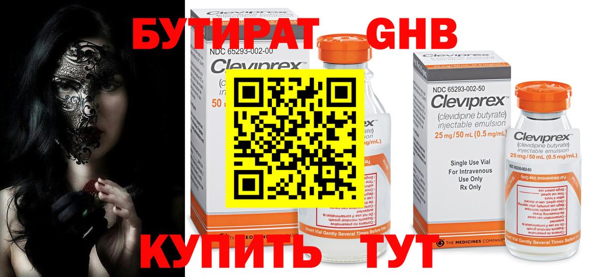 Бутират оксибутират Мценск