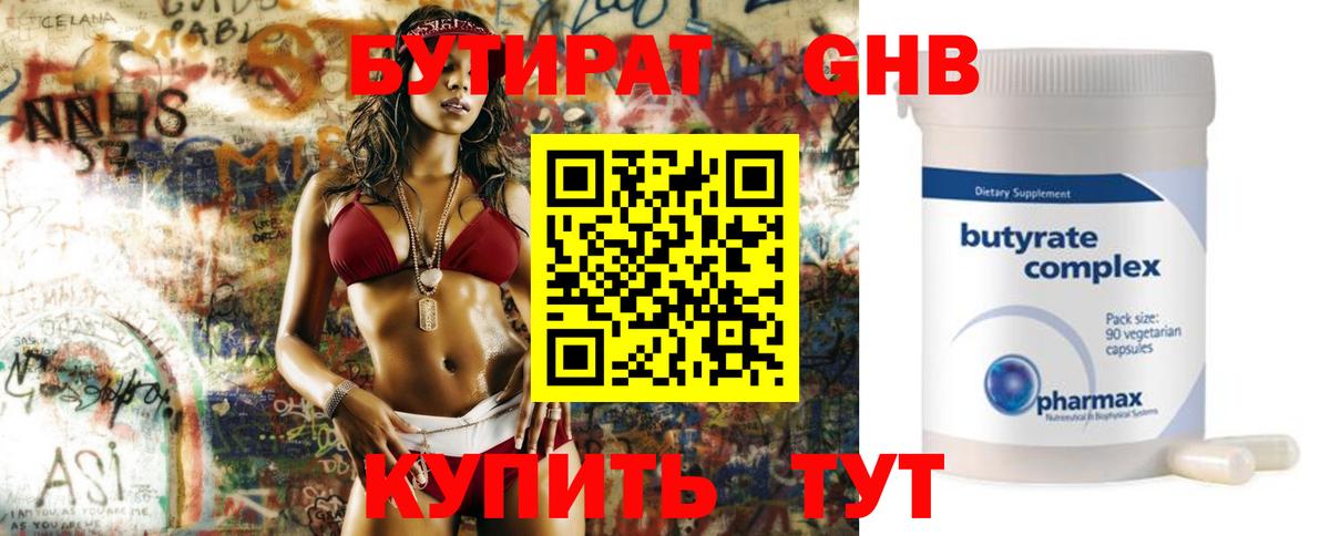 БУТИРАТ BDO  Вход с VPN  Мценск 