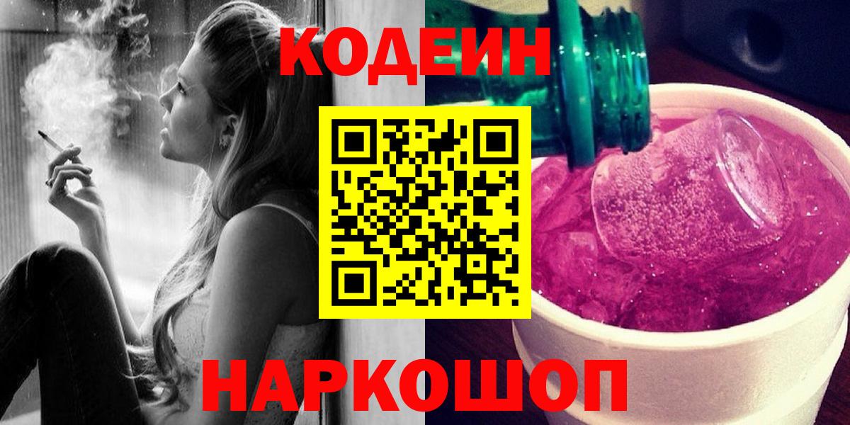 Мценск  Codein напиток Lean (лин)  Вход с VPN 