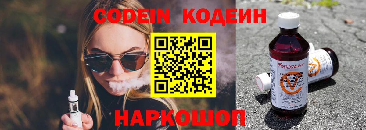 Кодеиновый сироп Lean Purple Drank Мценск