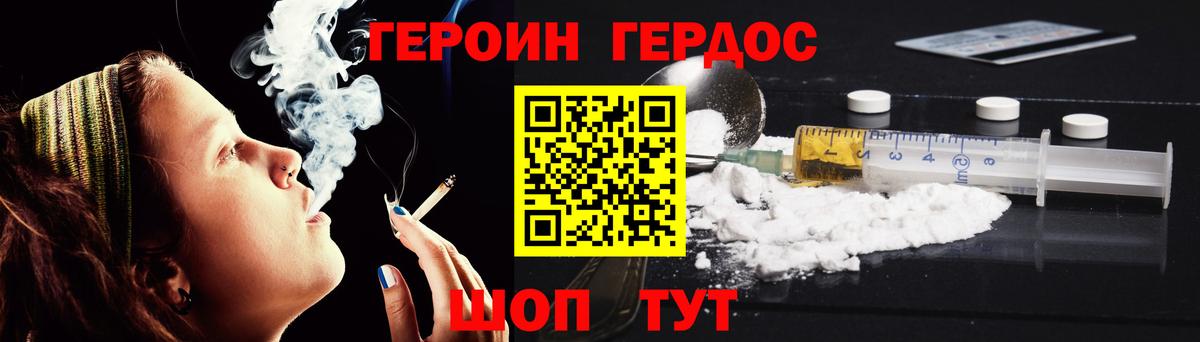 Героин  ГЕРОИН Афган  Вход с VPN  Мценск 