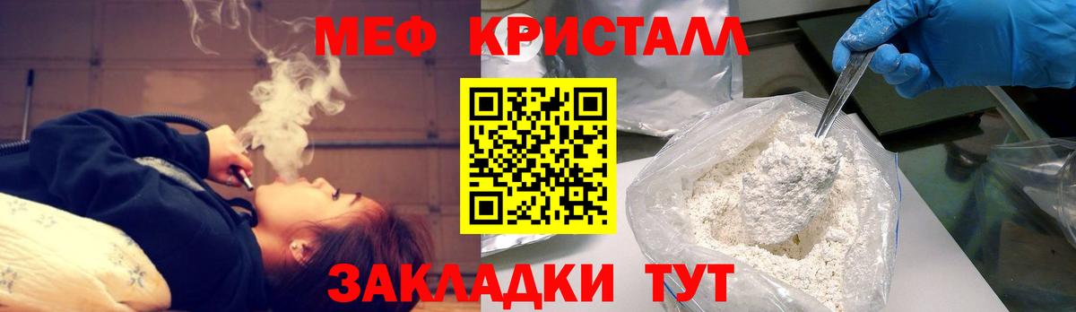 МЕФ кристаллы  Вход с VPN  МЯУ-МЯУ  Мефедрон VHQ  МЕФ  Мценск 