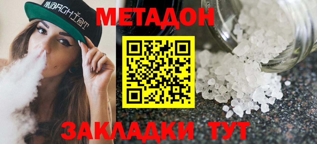 Метадон methadone  Вход с VPN  Мценск 